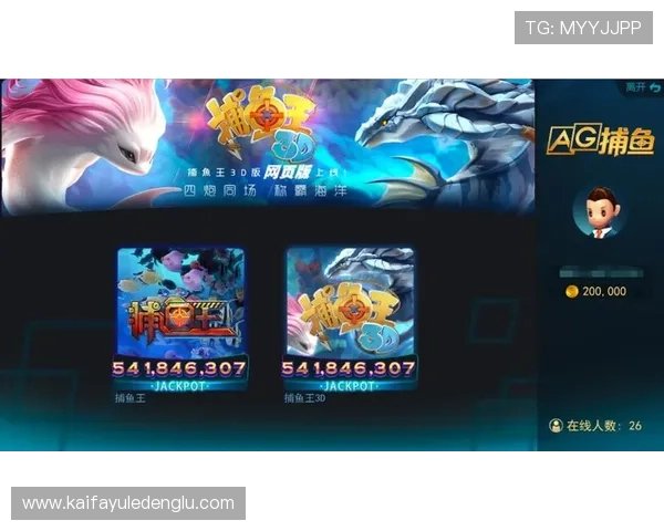 ag捕鱼王2全站登录流程详解让玩家快速上手操作